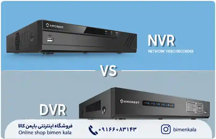 شرح تفاوت های DVR و NVR